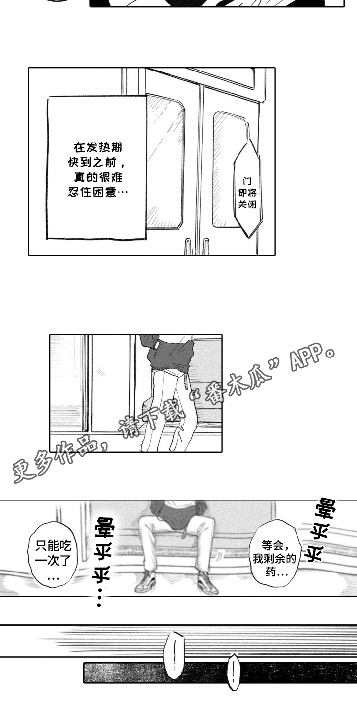 一只狼掉进了冰海里变成了什么漫画,第3话1图