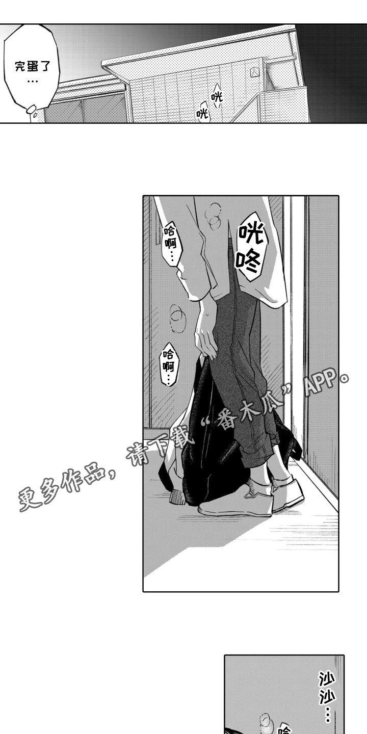 一只狼爱上一只羊漫画,第6话2图