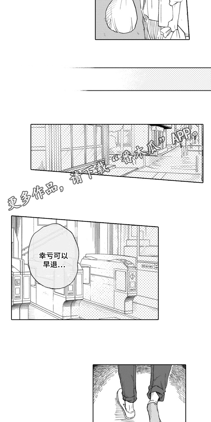 一只狼爱上一只羊的故事漫画,第4话1图