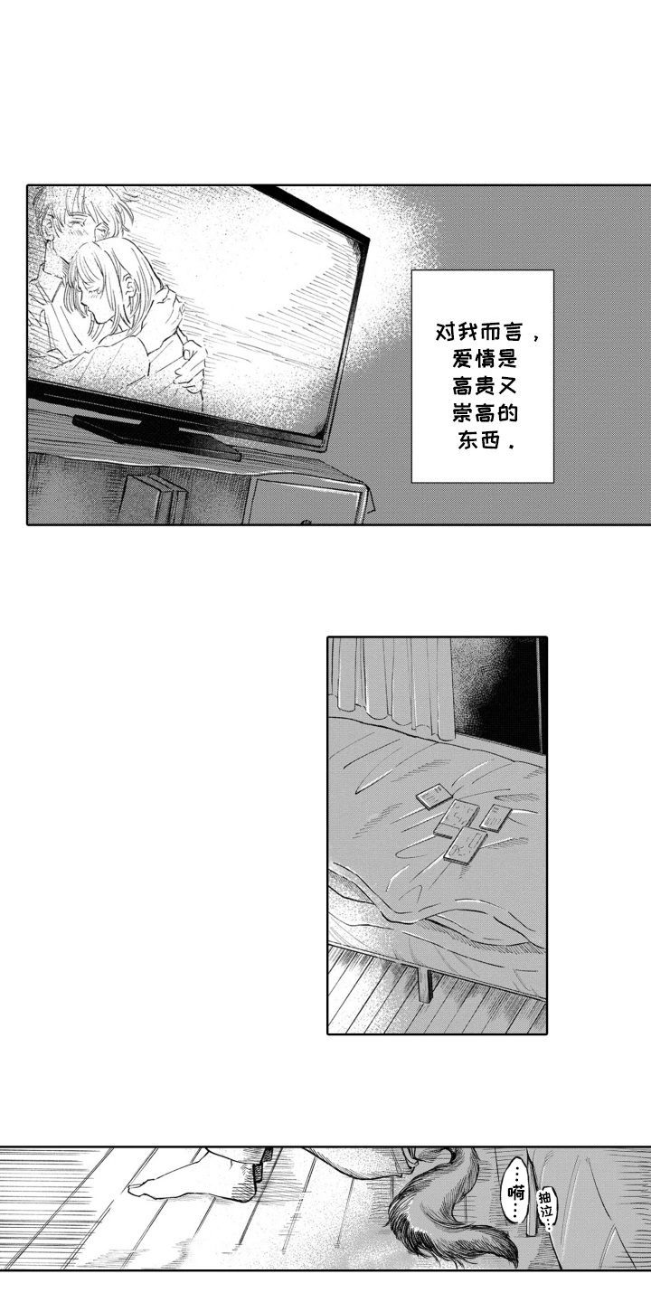 一只狼爱上一只羊漫画,第1话1图