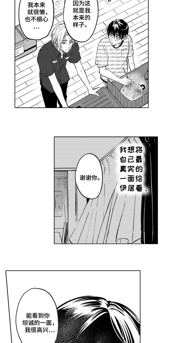 一只狼拿刀一只驴一只鸡猜成语漫画,第14话1图