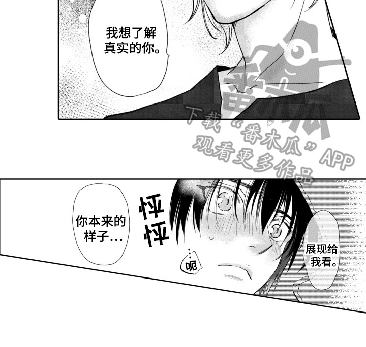 一只狼一只羊一棵白菜怎样过河漫画,第28话1图
