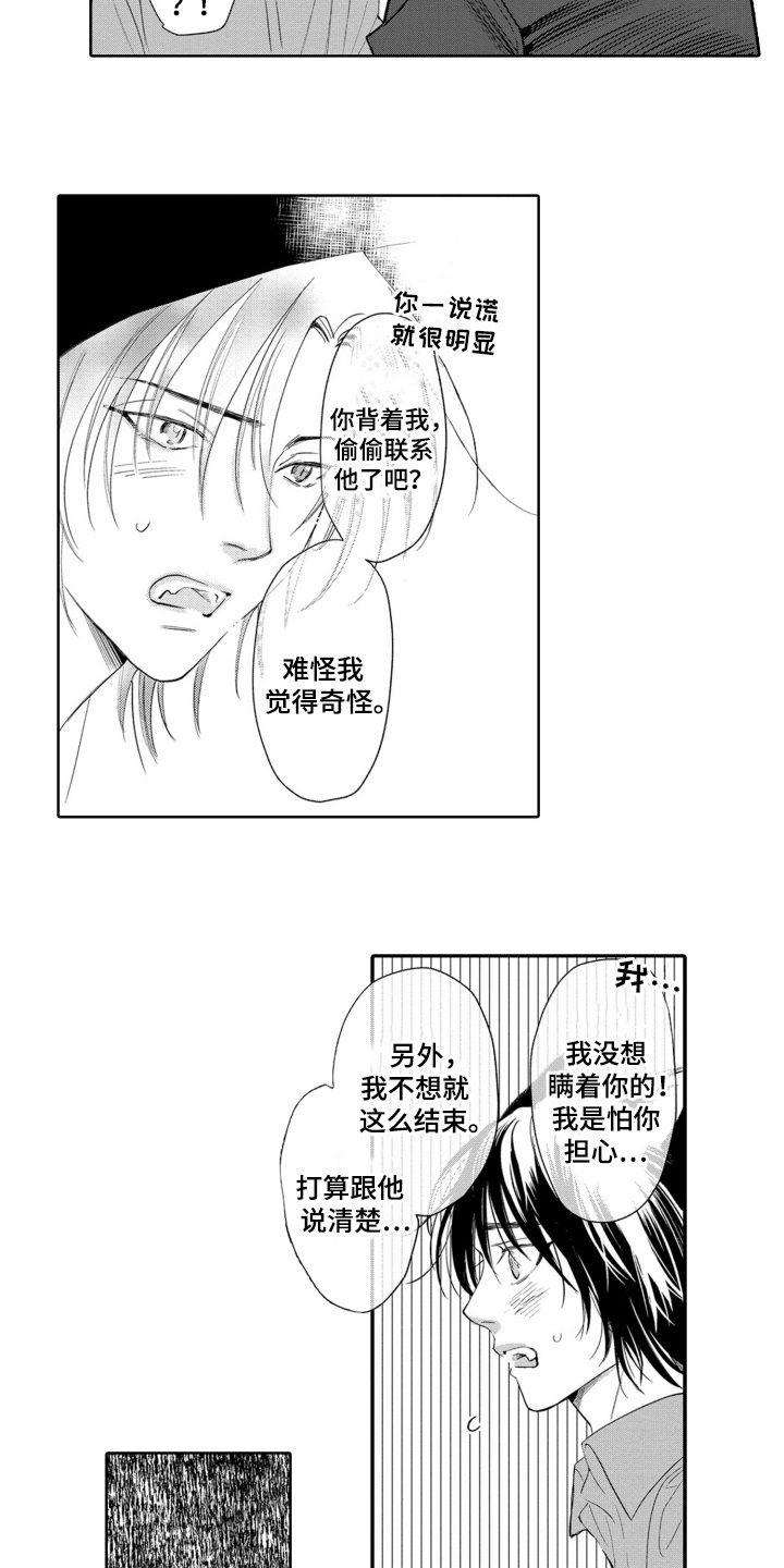 一只狼怎么画漫画,第26话1图