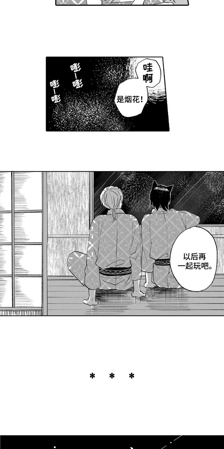 一只狼一只羊一棵白菜怎样过河漫画,第32话2图
