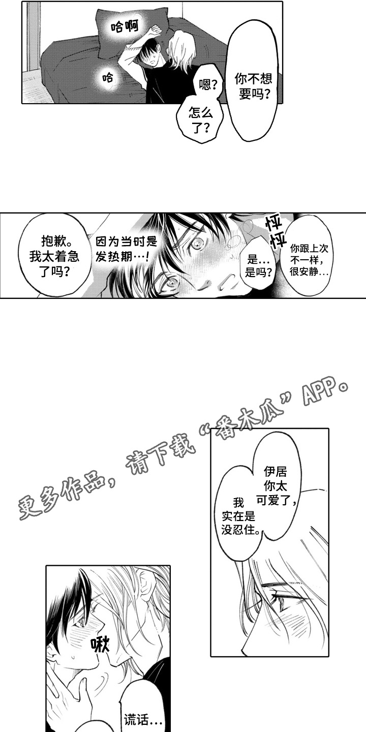 一只狼崽崽漫画,第9话2图