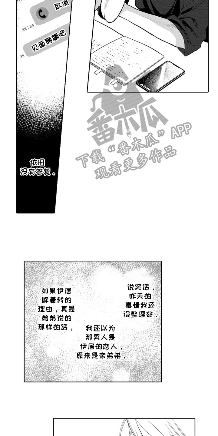 一只狼一只羊一筐菜运到河对岸漫画,第27话2图