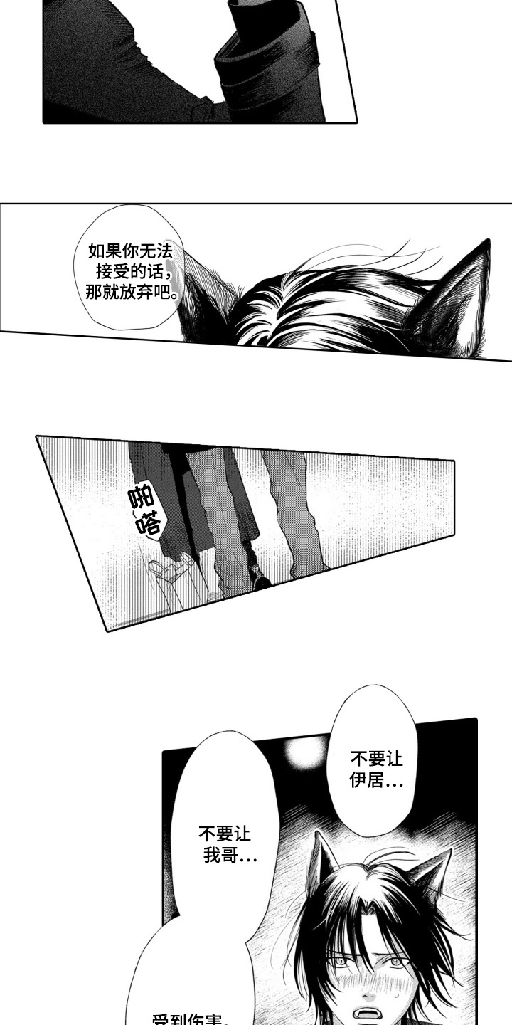 一只狼一只羊一筐菜运到河对岸漫画,第25话1图