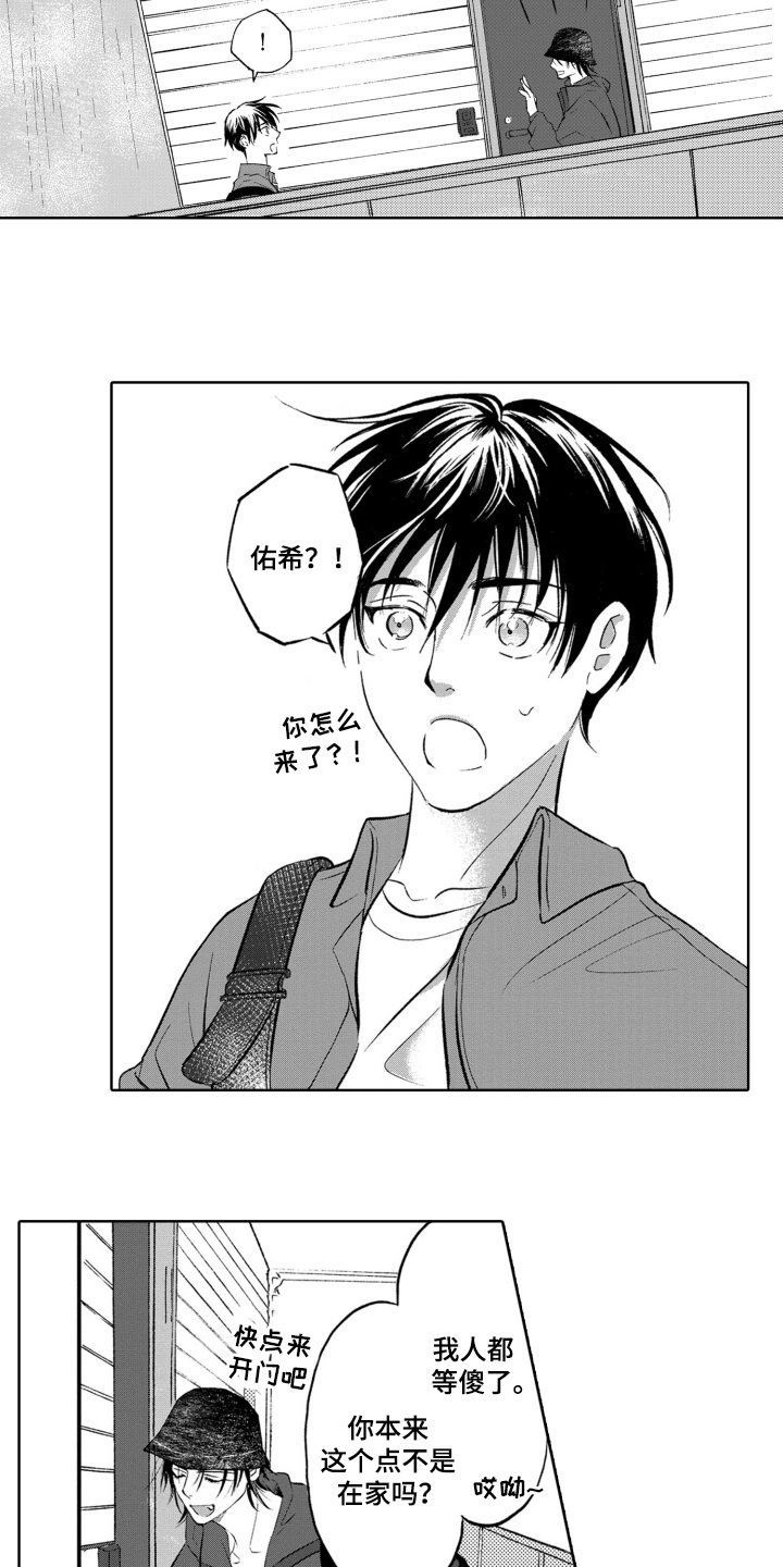 一只狼爱上一只羊的故事漫画,第16话2图