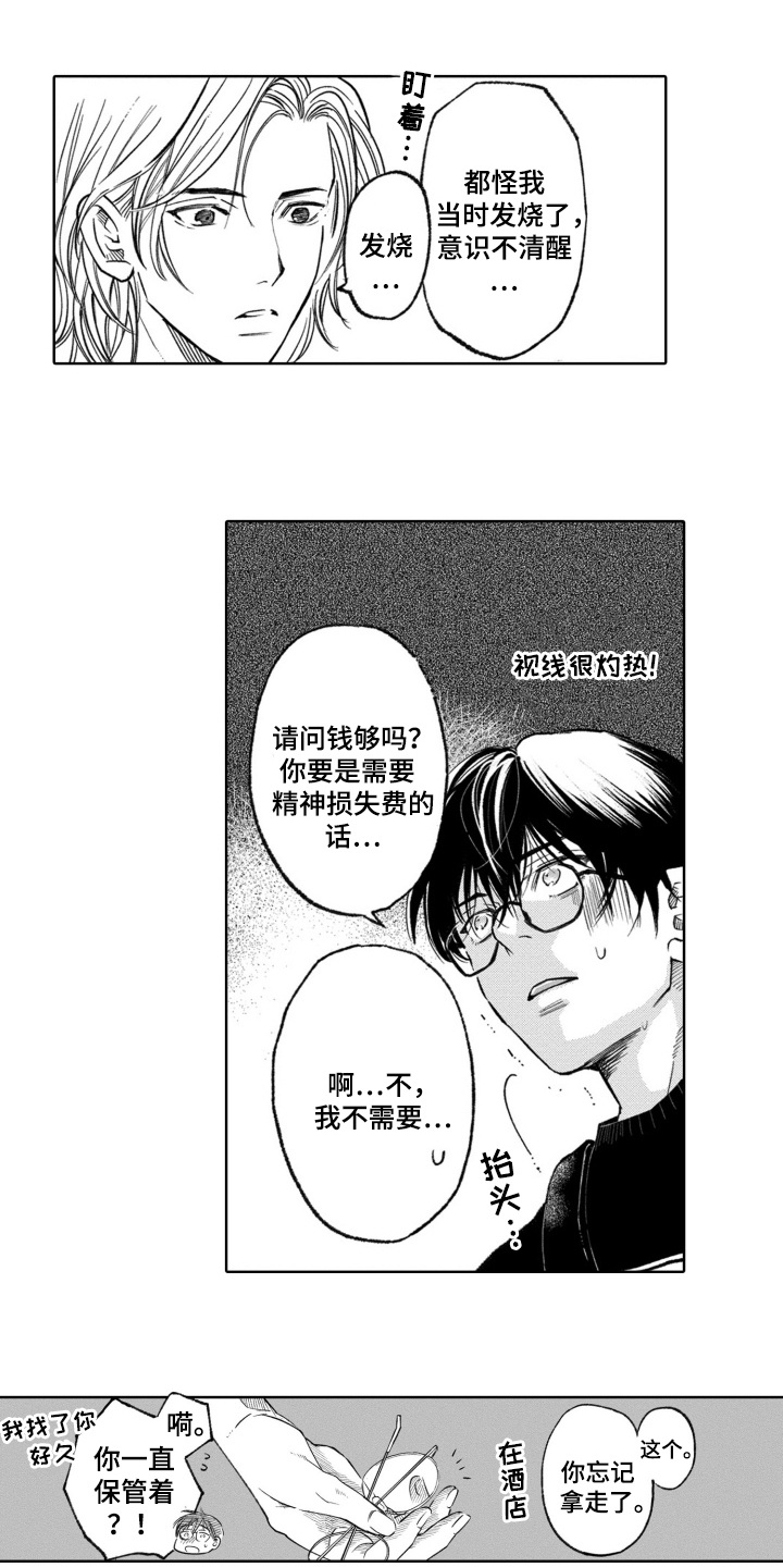 一只狼爱上一只兔子的动漫叫什么漫画,第7话1图