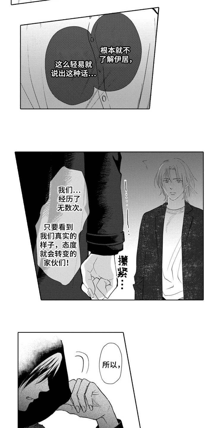 一只狼一只羊一筐菜运到河对岸漫画,第25话2图