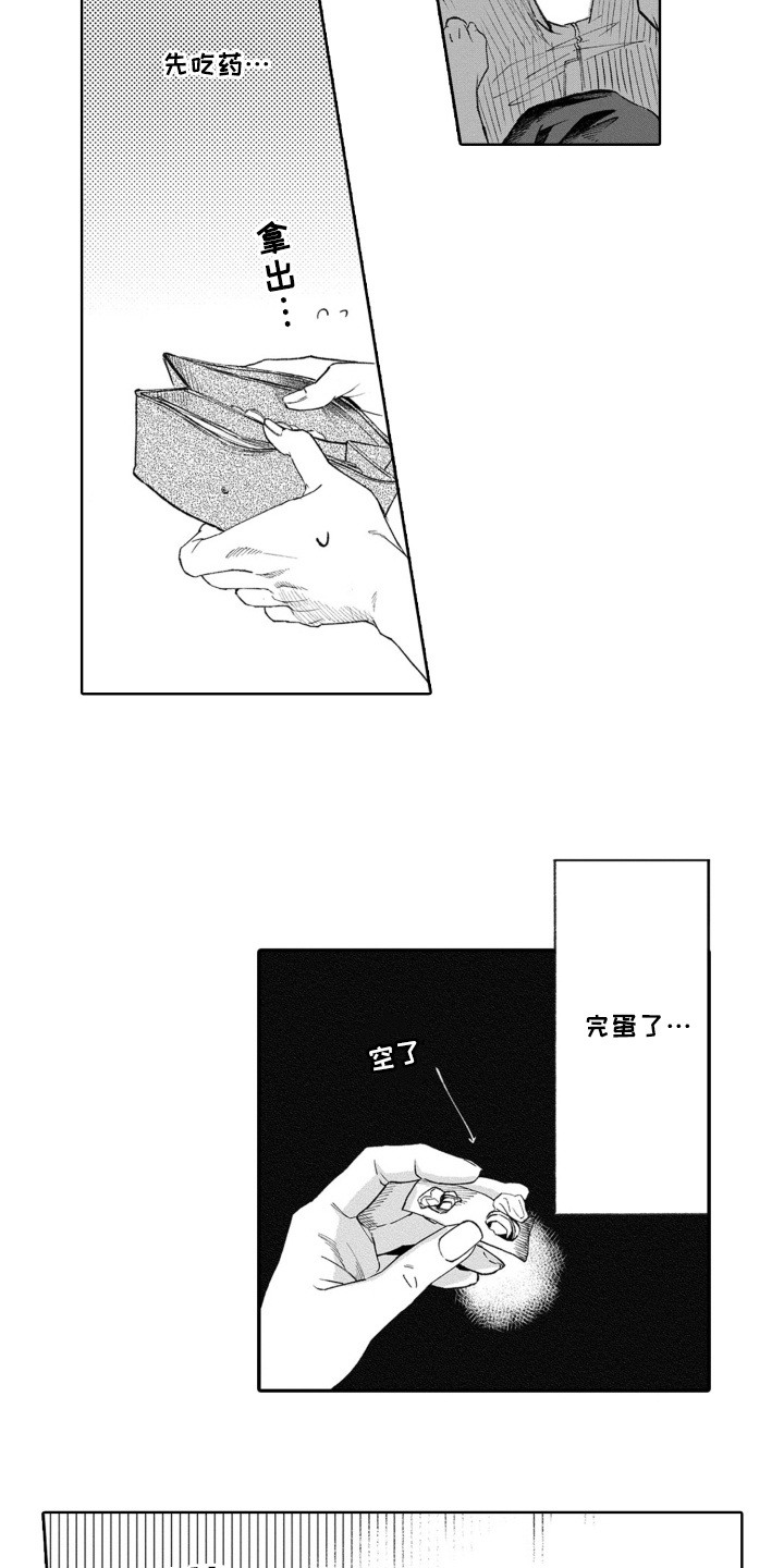 一只狼的爱漫画,第4话1图