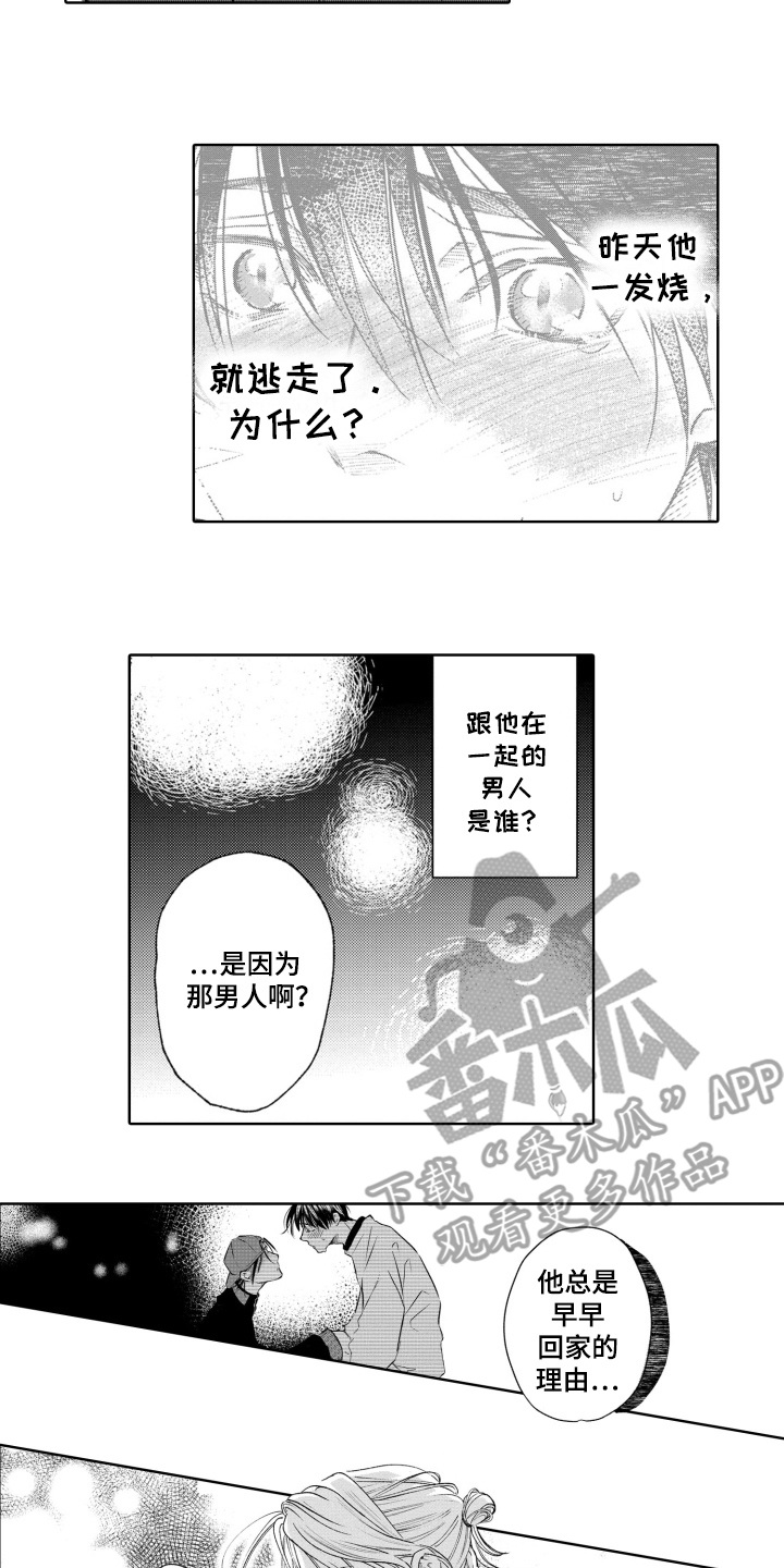 一只狼漫画,第21话1图