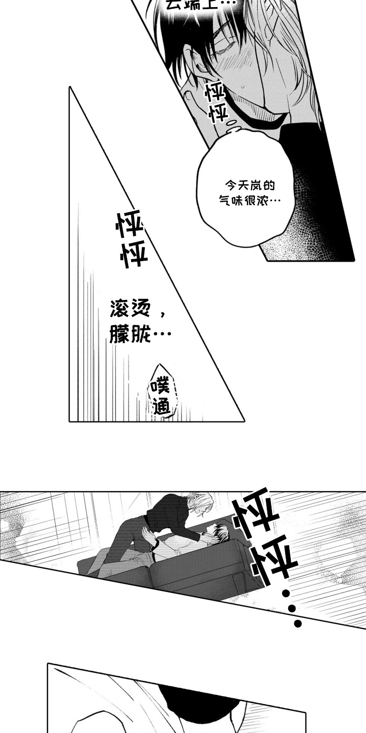 一只狼怎么画漫画,第19话1图