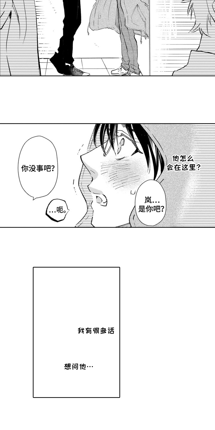 一只狼一只羊一棵白菜怎样过河漫画,第28话1图