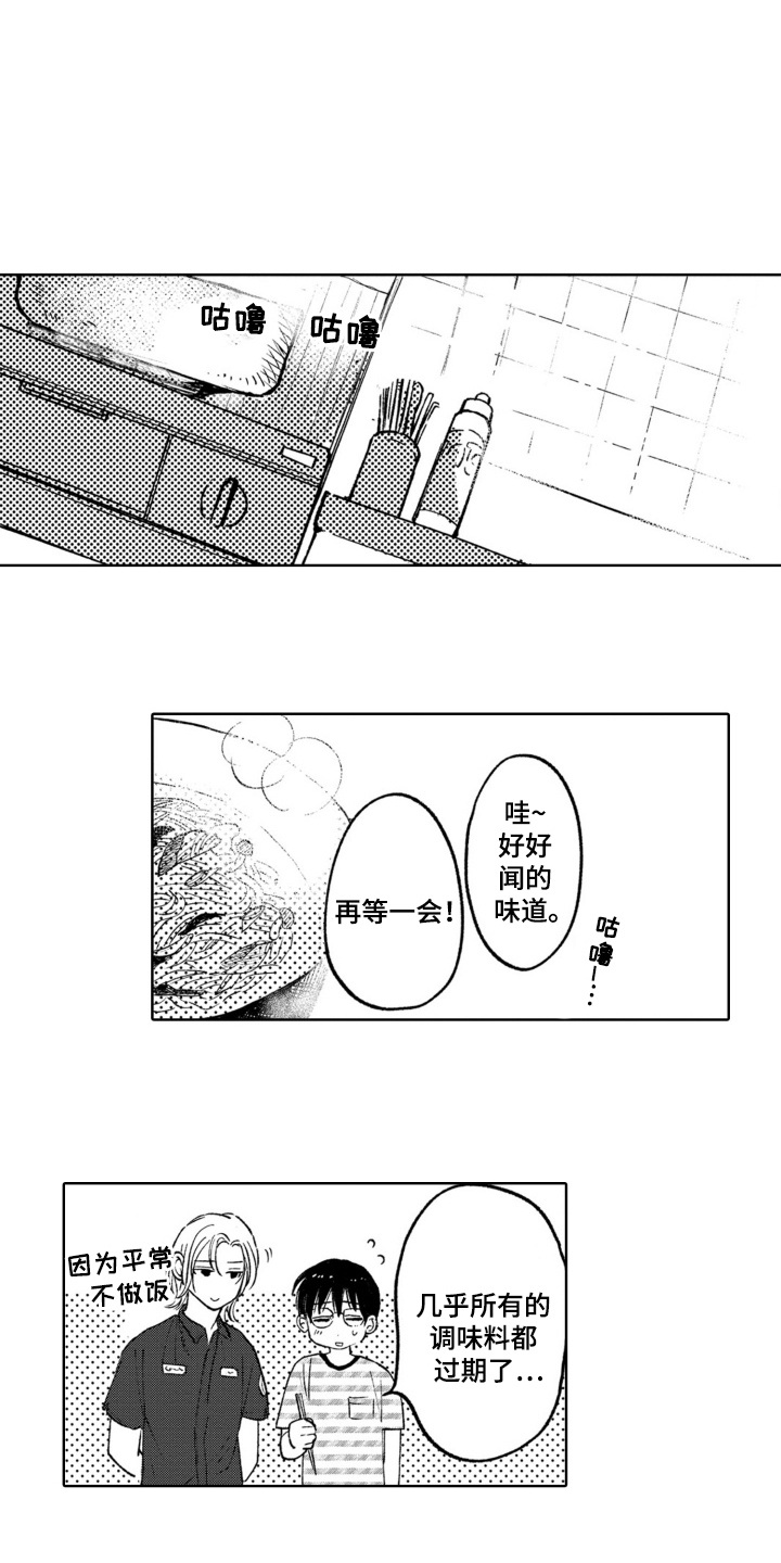 一只狼的力气漫画,第14话1图