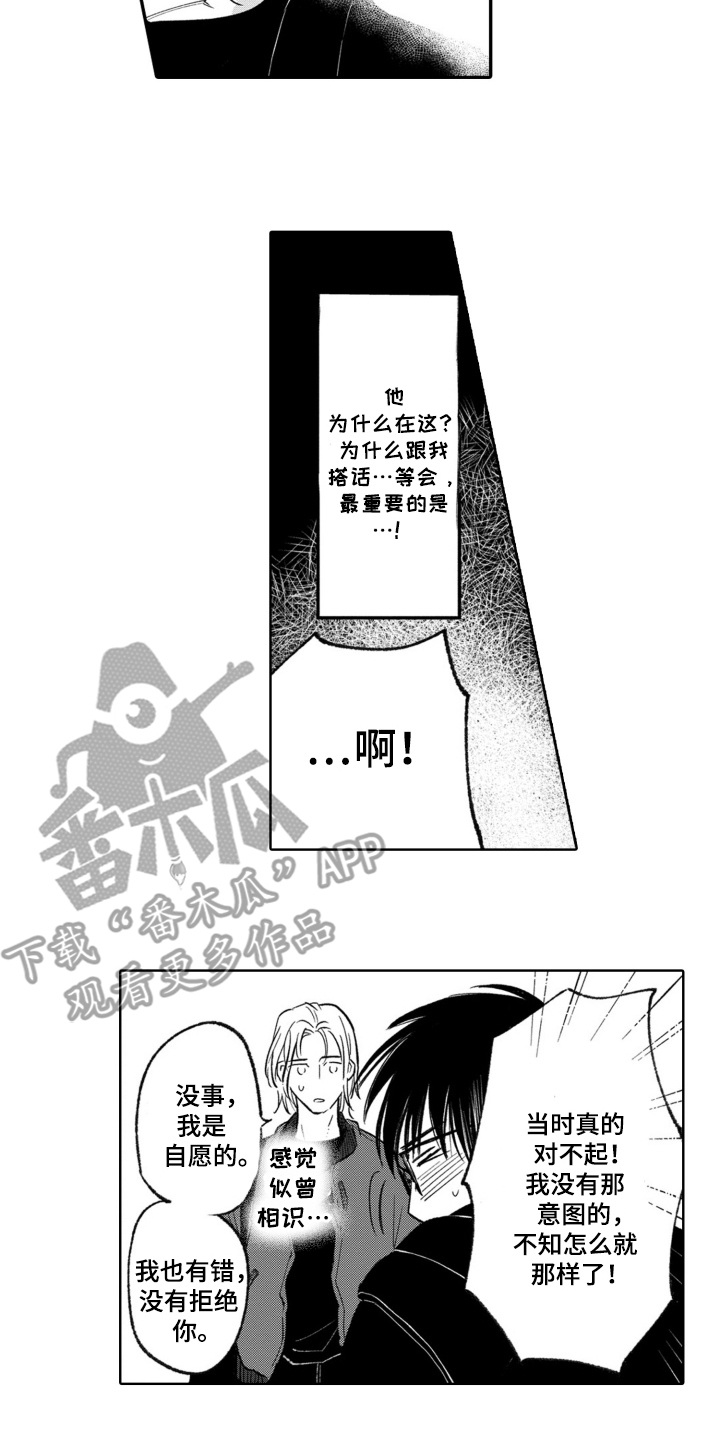 一只狼的爱漫画,第7话2图