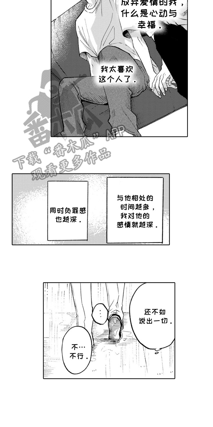 一只狼拿刀一只驴一只鸡猜成语漫画,第15话2图