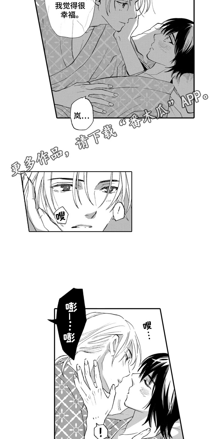 一只狼一只羊一棵白菜怎样过河漫画,第32话1图