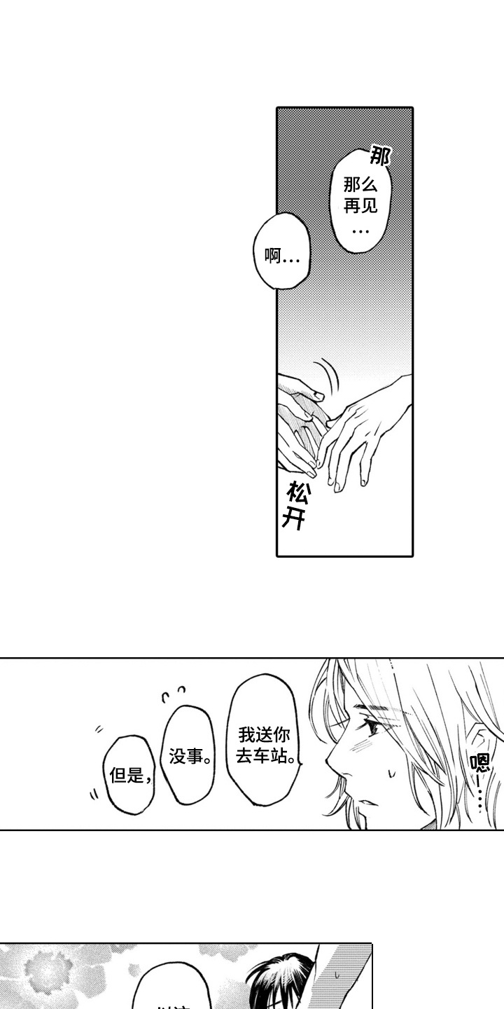 一只狼的爱情故事漫画,第10话2图