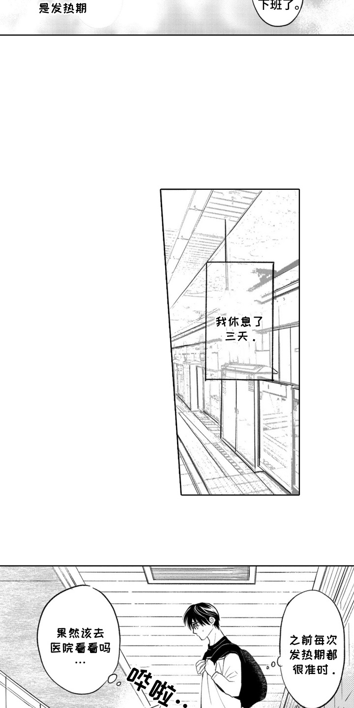 一只狼和七只小羊的故事在线听漫画,第6话1图