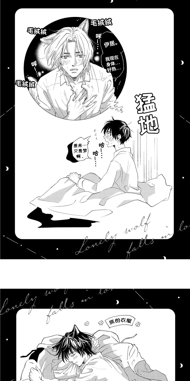 一只狼一只羊一棵白菜怎样过河漫画,第32话1图