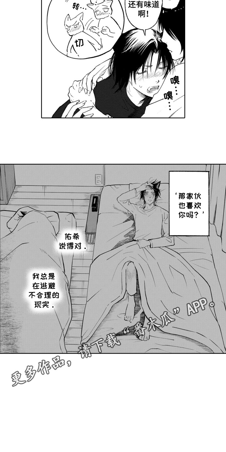 一只狼爱上一只羊漫画,第18话2图