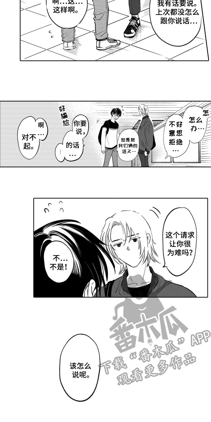 一只狼的爱情故事漫画,第7话2图