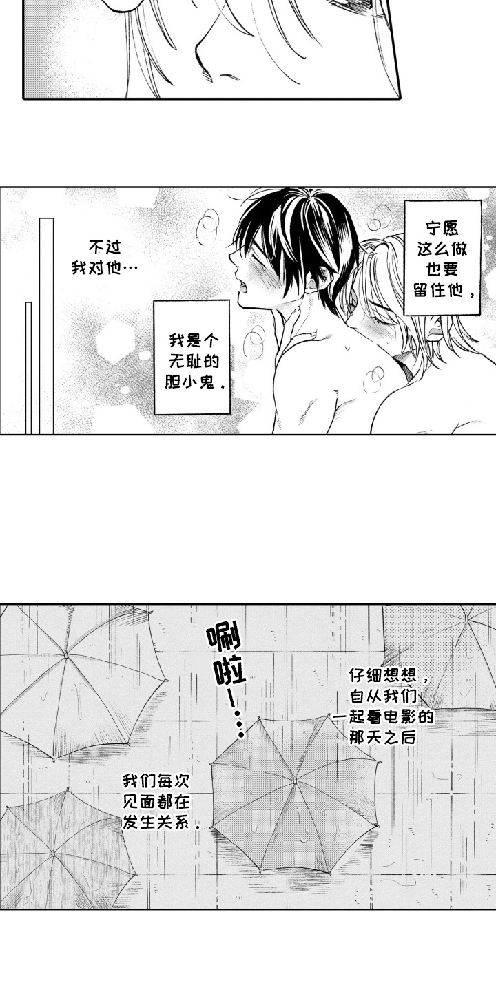 一只狼拿刀一只驴一只鸡猜成语漫画,第15话1图