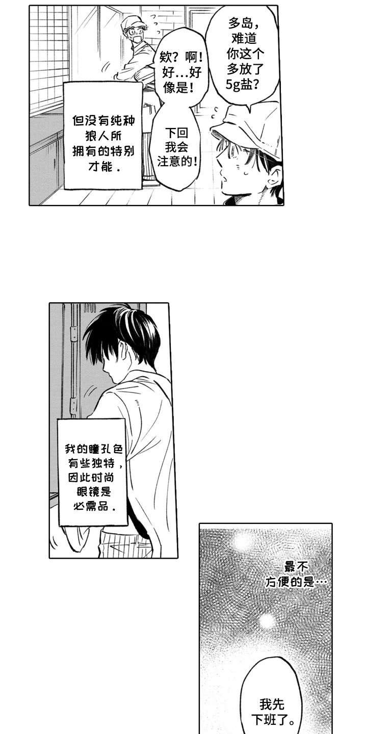 一只狼儿歌漫画,第1话1图