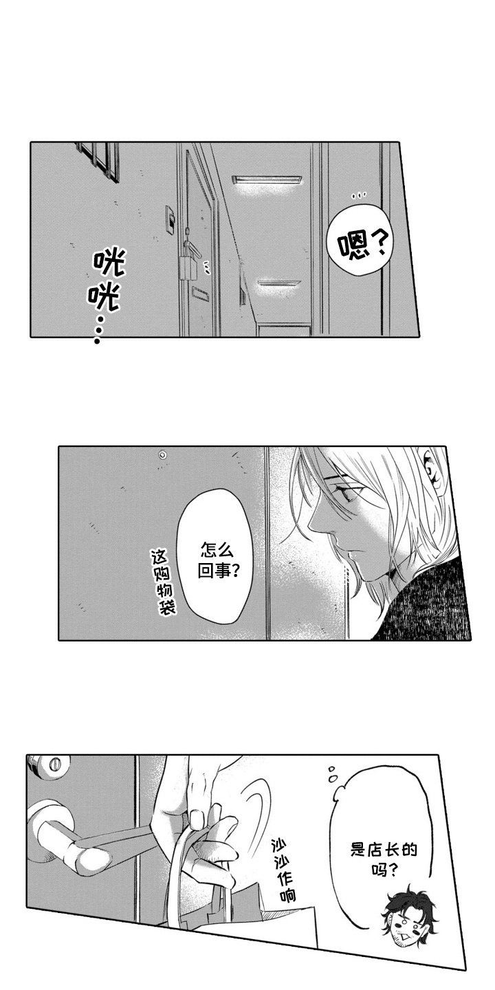 一只狼爱上一只羊的故事漫画,第25话1图