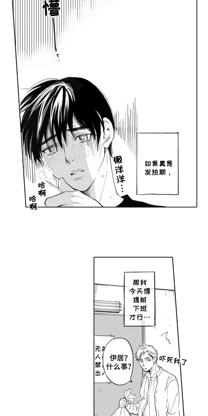 一只狼的爱漫画,第4话2图