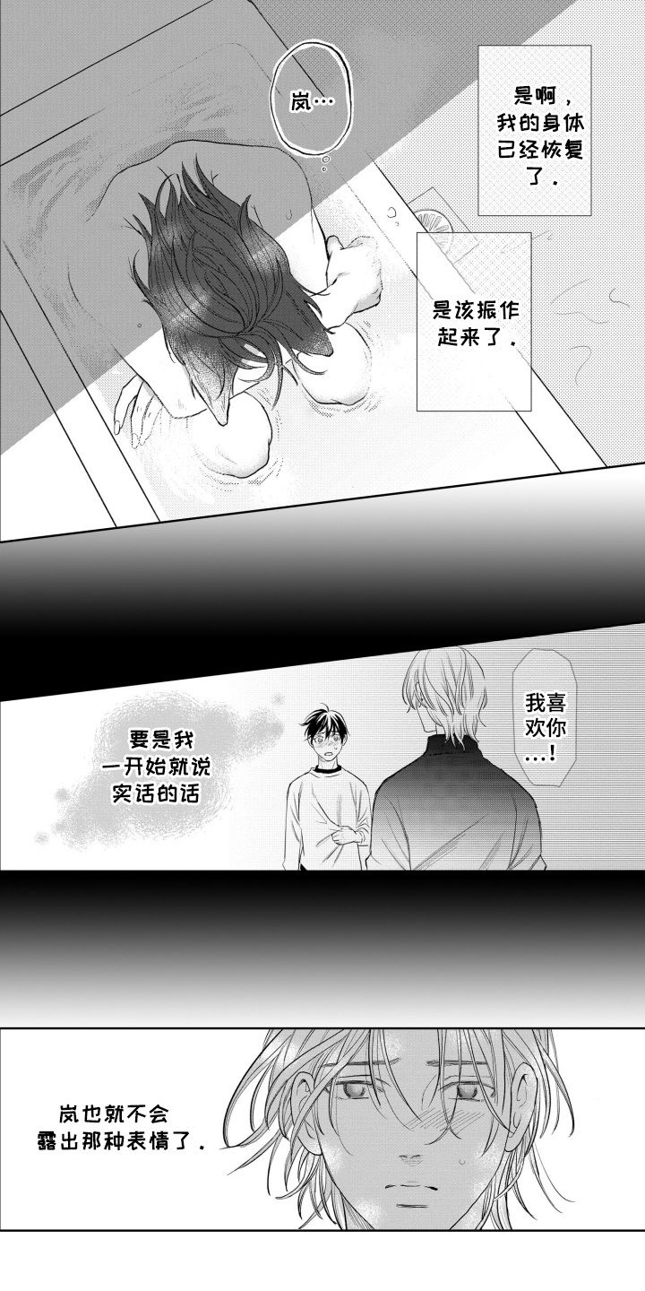 一只狼的英语漫画,第22话1图