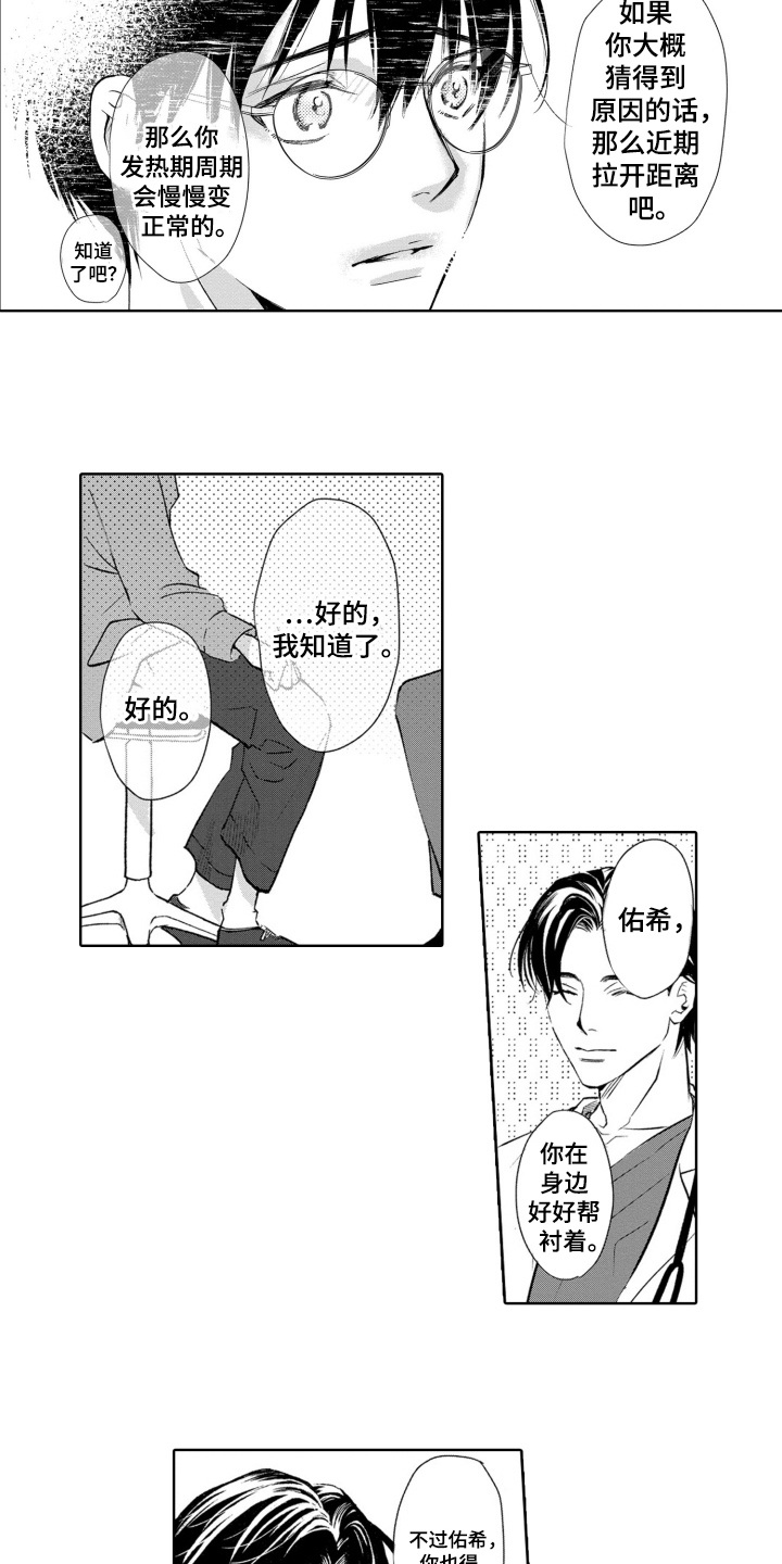 一只狼和七只小羊的故事在线听漫画,第21话2图