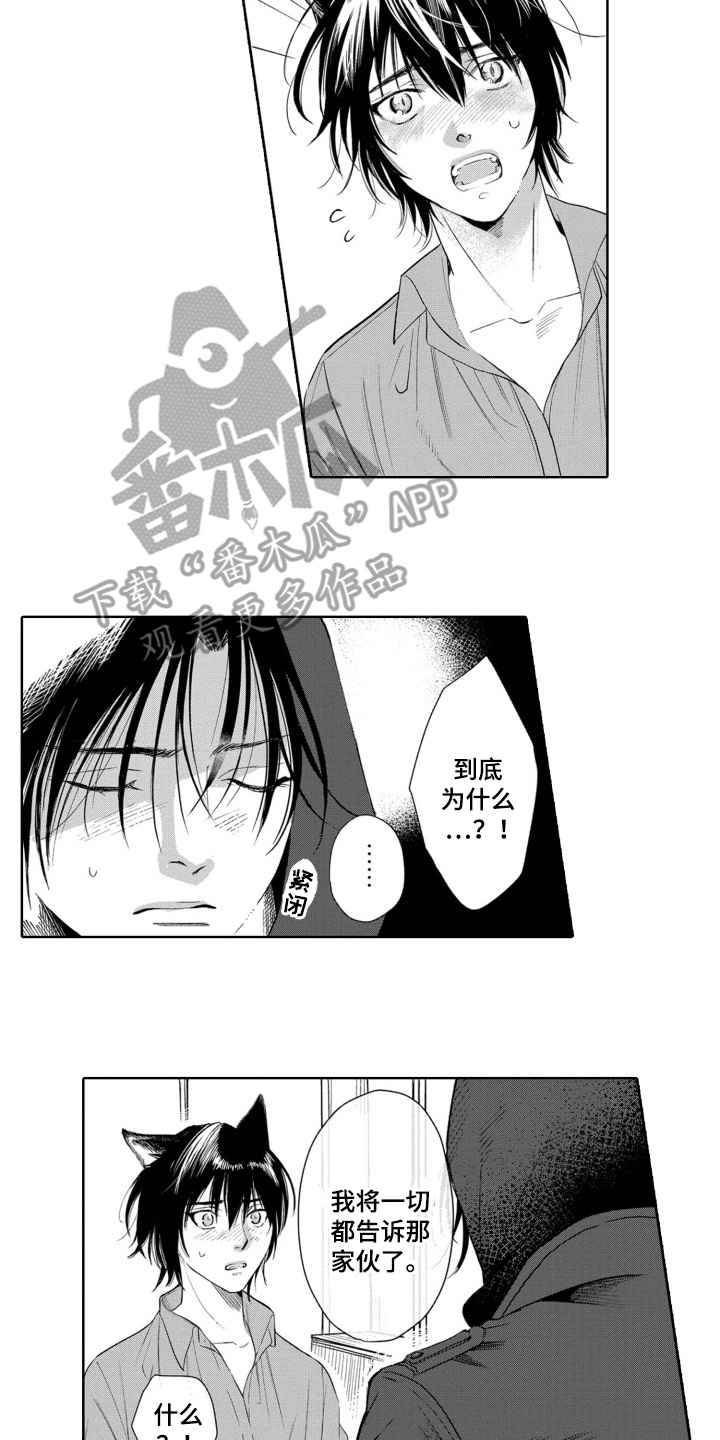 一只狼怎么画漫画,第26话2图