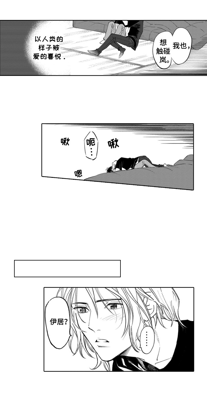 一只狼崽崽漫画,第9话1图