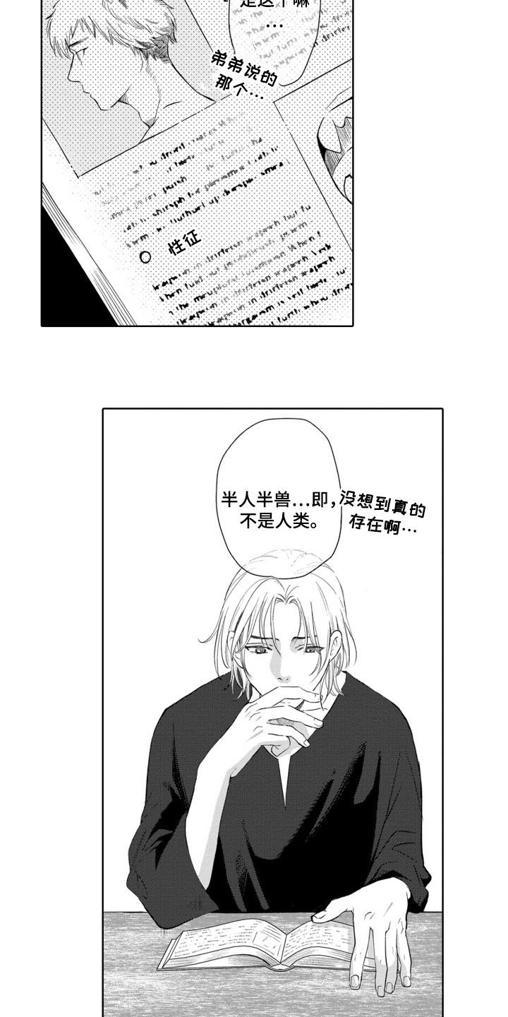 一只狼的战斗力有多强漫画,第27话2图