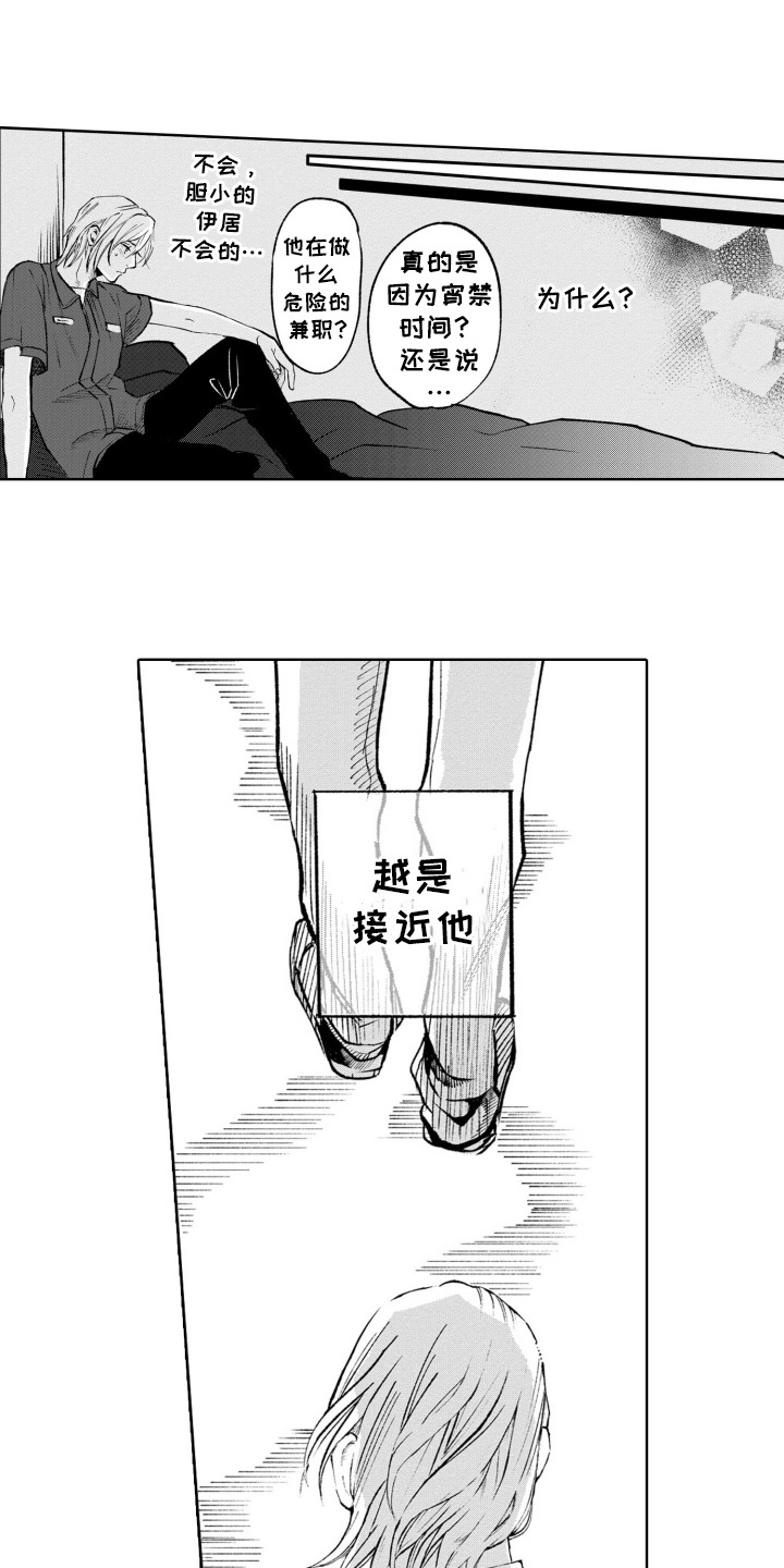 一只狼怎么画漫画,第15话1图