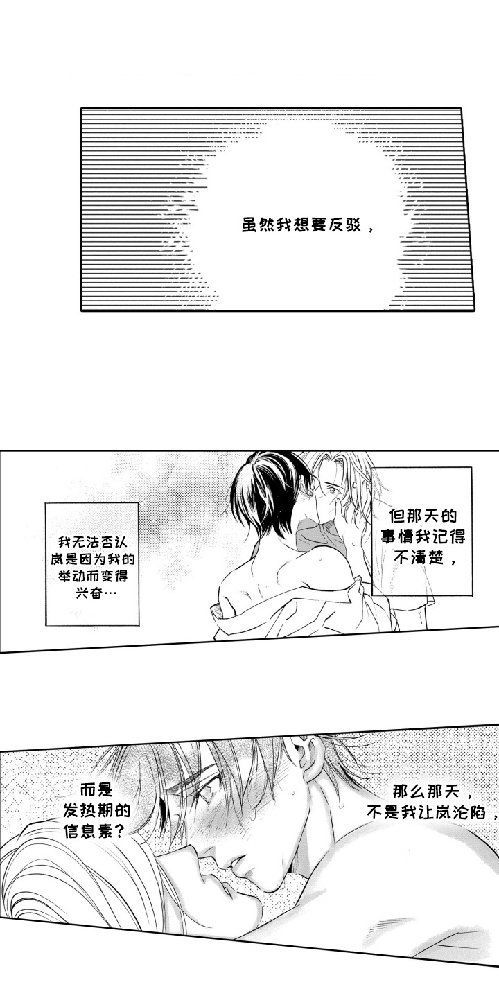 一只狼的视频漫画,第17话1图