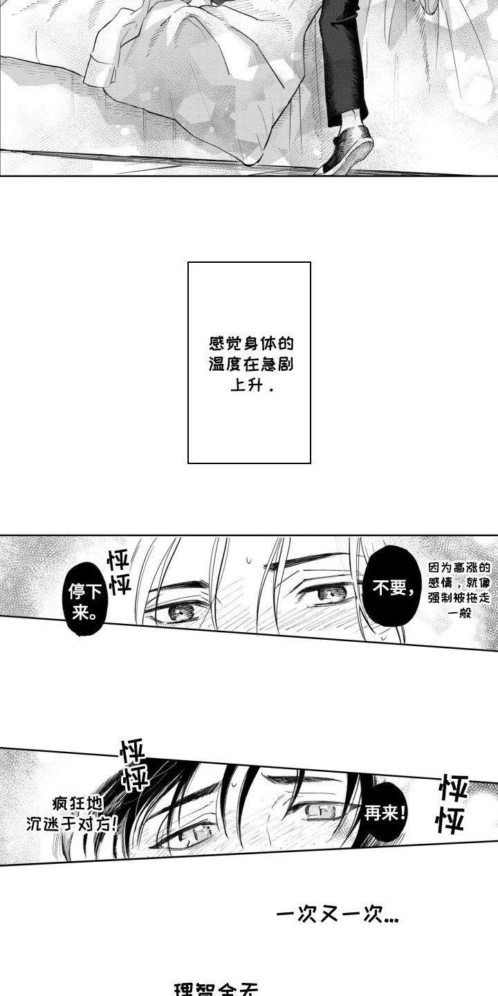 一只狼的力气漫画,第5话1图