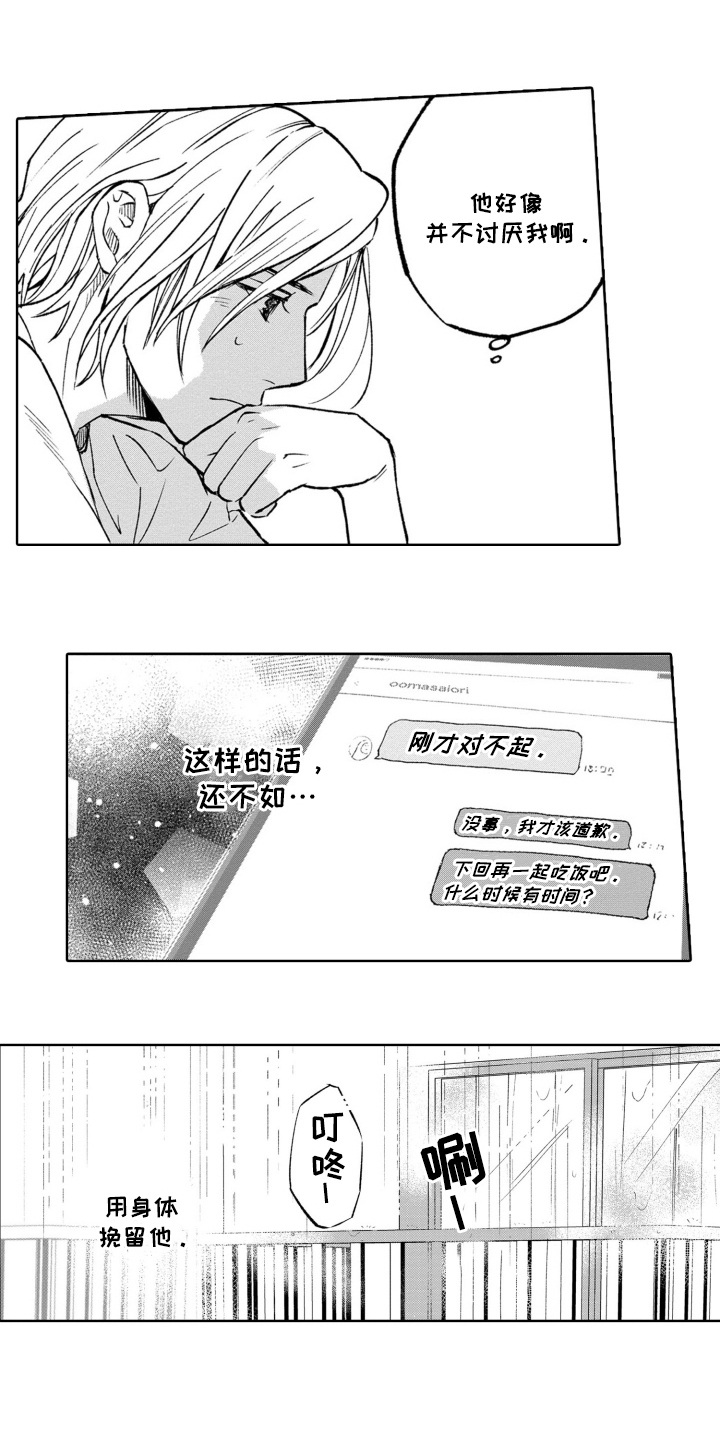 一只狼掉进了冰海里变成了什么漫画,第15话1图