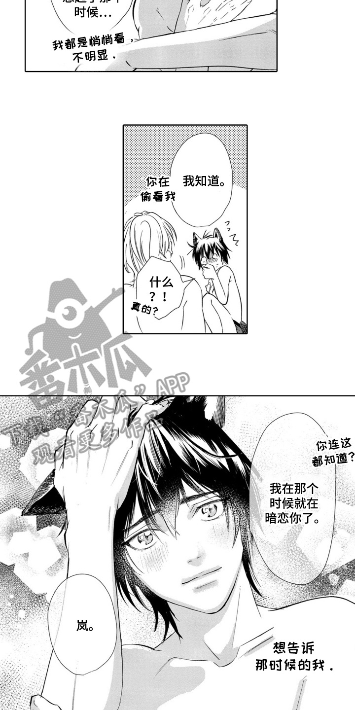 一只狼的故事告诉什么道理漫画,第30话1图