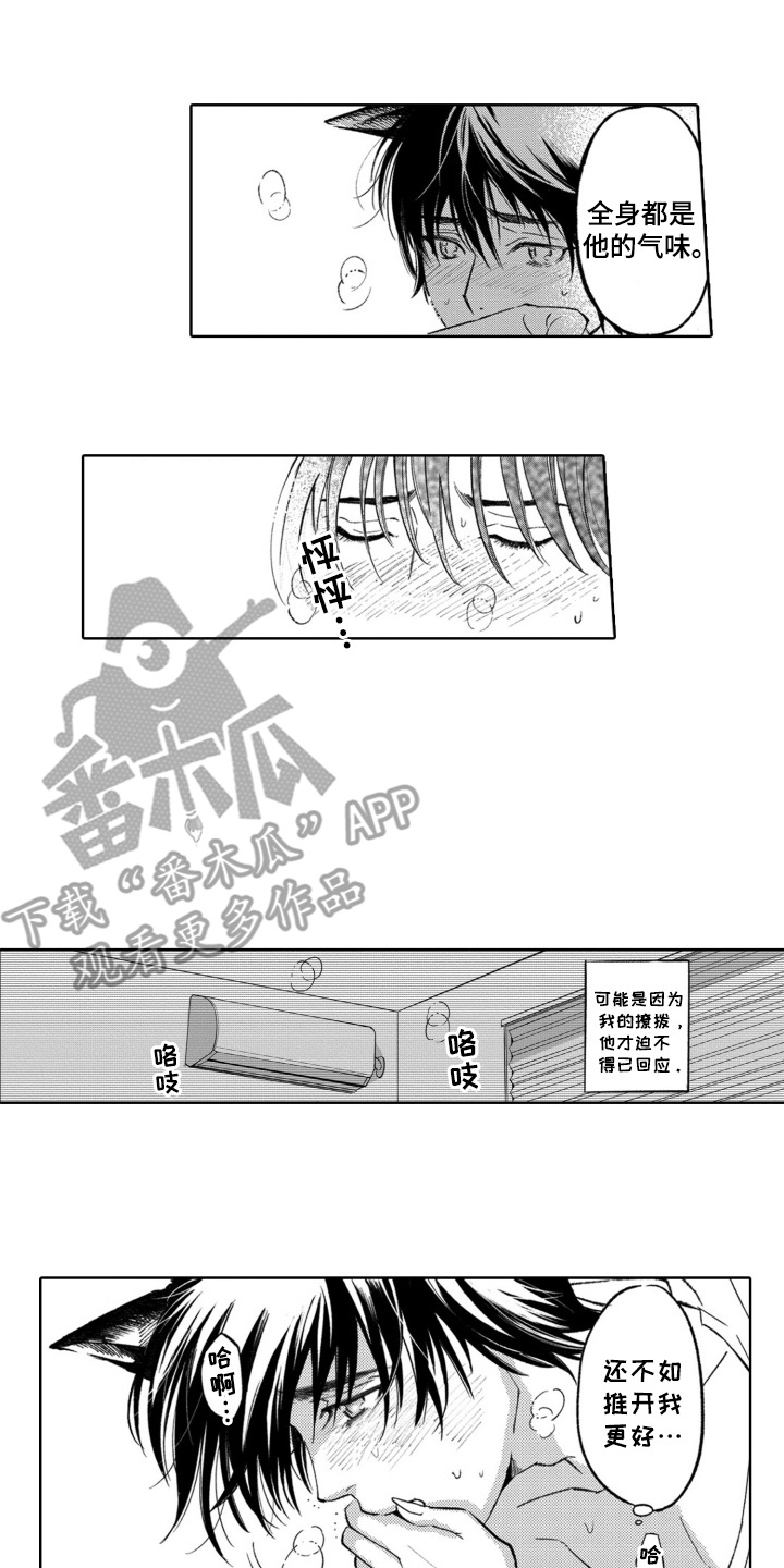 一只狼的战斗力有多强漫画,第6话2图