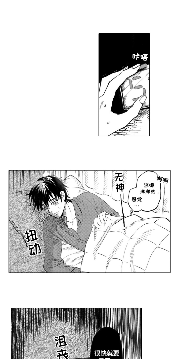 一只狼掉进了冰海里变成了什么漫画,第3话1图