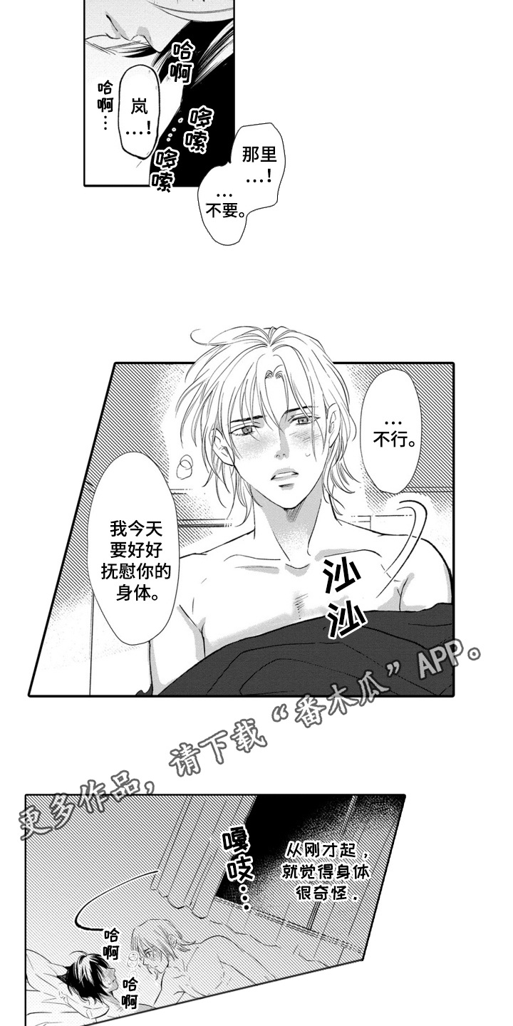 一只狼的爱情故事漫画,第30话2图