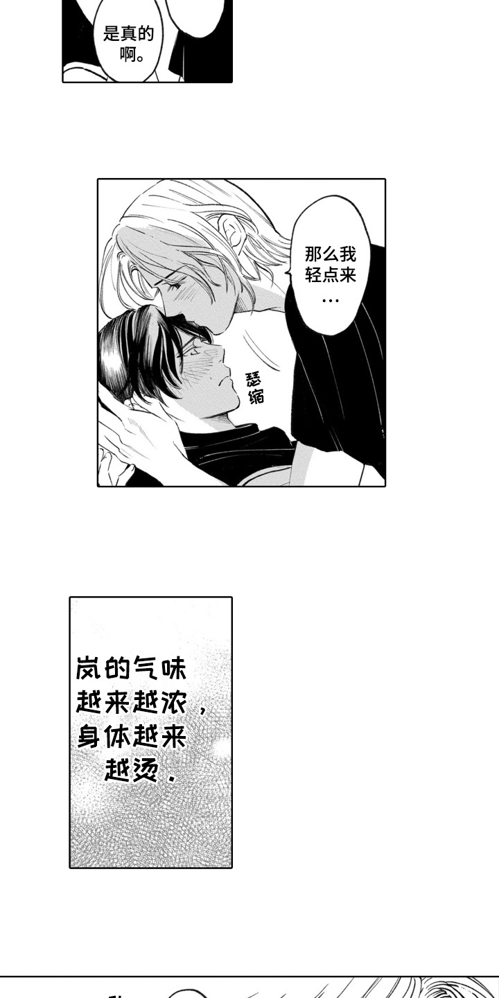 一只狼崽崽漫画,第9话1图