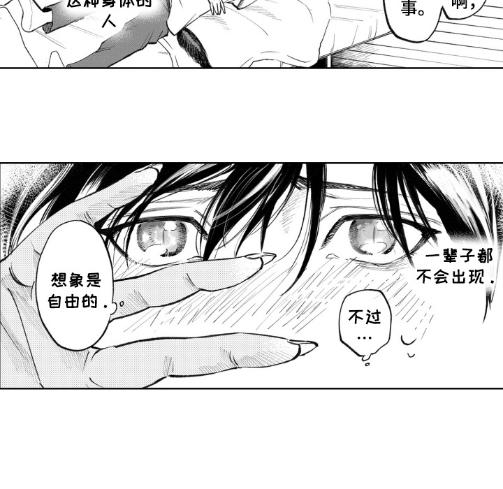 一只狼儿歌漫画,第1话2图