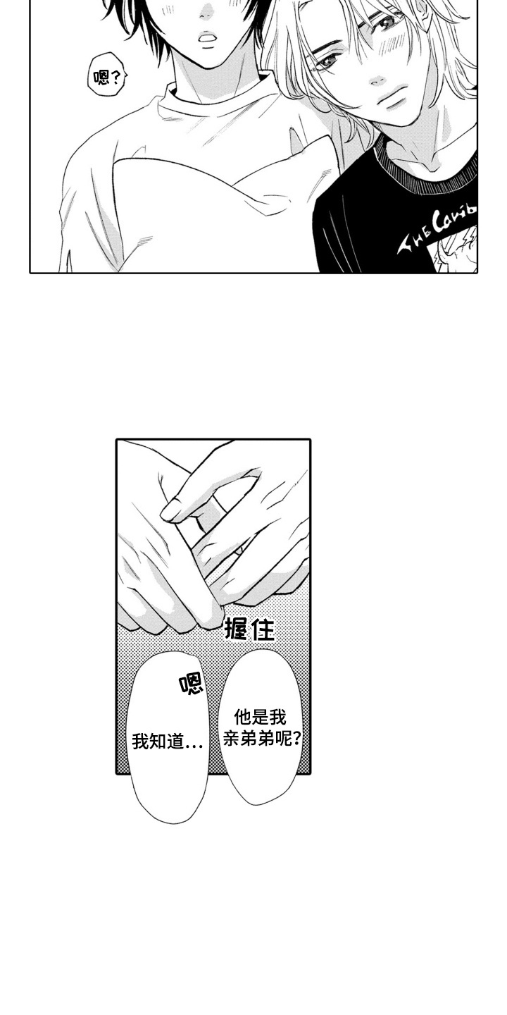 一只狼和七只小羊的故事在线听漫画,第31话1图