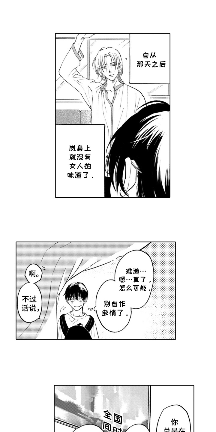 一只狼抱着女子霸气图片漫画,第11话1图