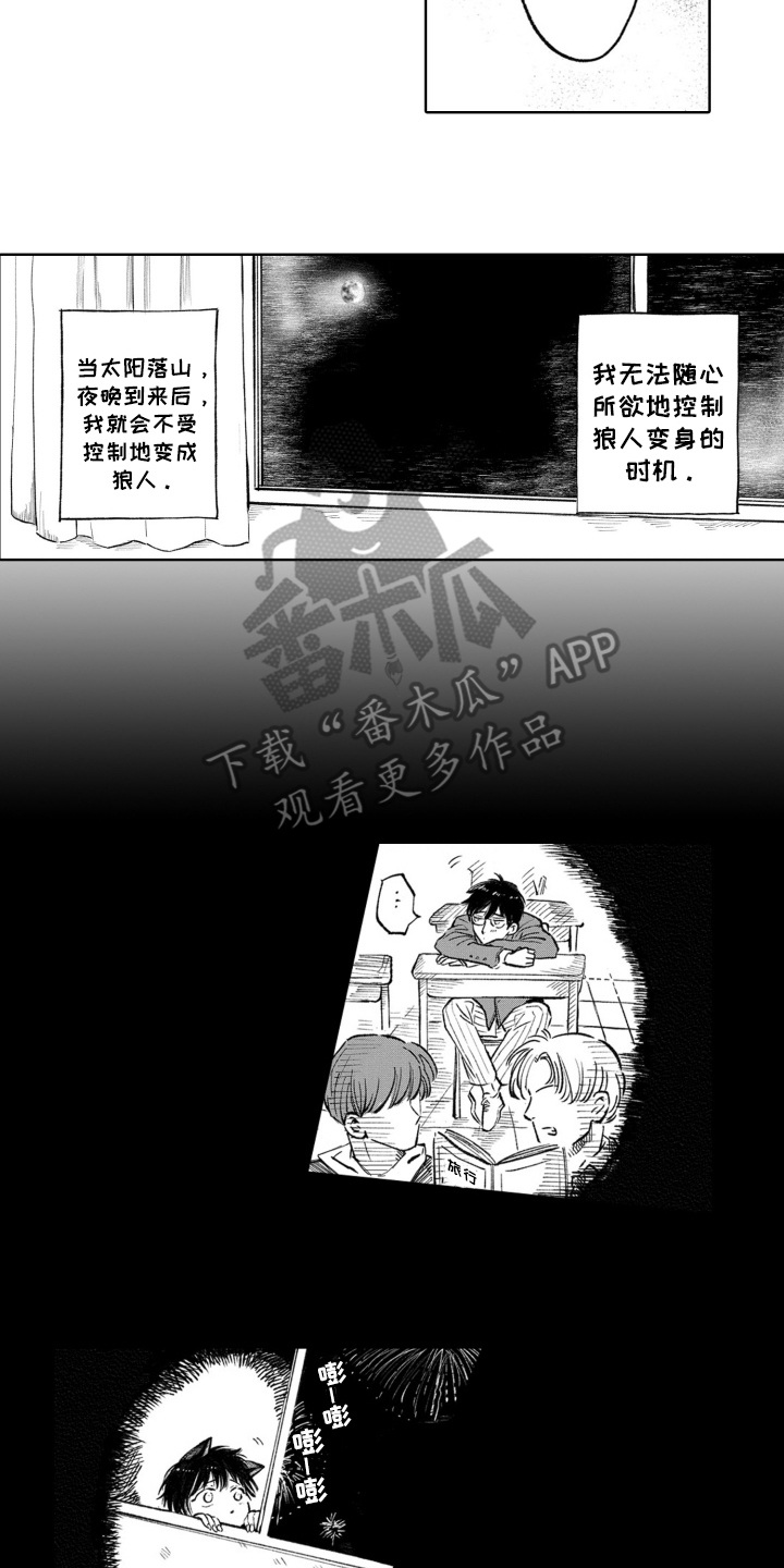 一只狼儿歌漫画,第1话2图