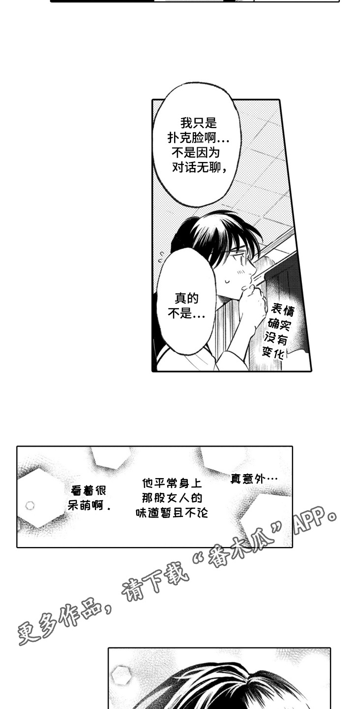 一只狼的车标漫画,第8话1图